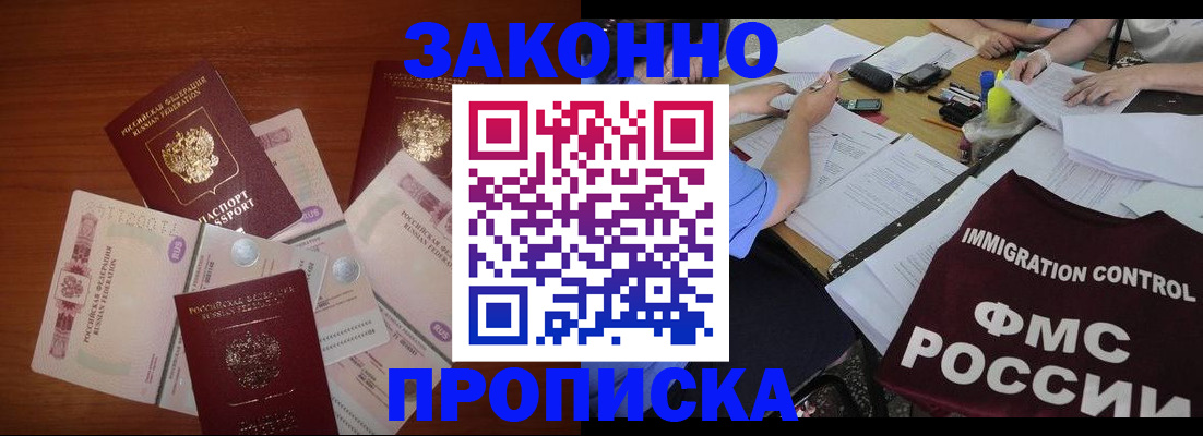 временная регистрация купить в Хадыженске