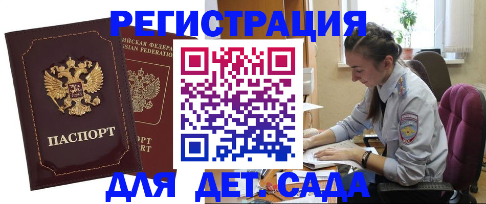временная регистрация для всех в Хадыженске